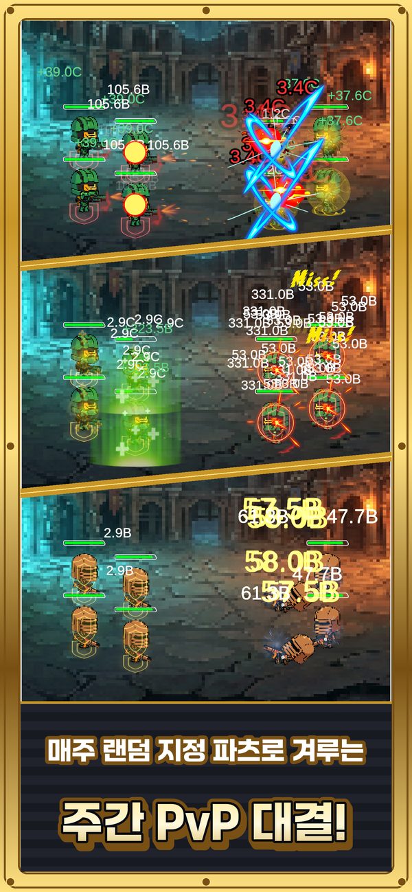 주간 PvP 화면