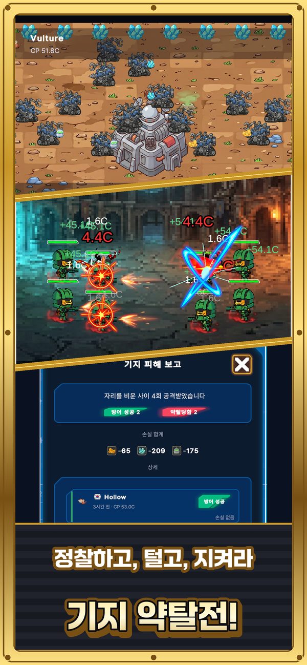 기지 약탈 화면